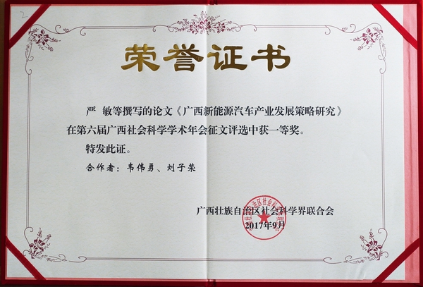 榮譽(yù)證書(shū).JPG